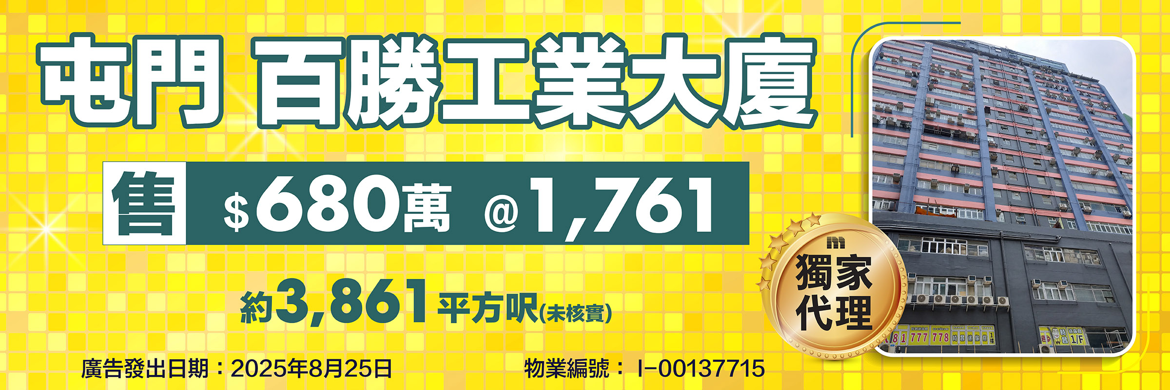 百勝工業大廈 I-00137715 